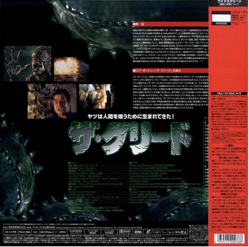 Laserdisc LD - Deep Rising - Japan W/Obi - TWLD-1003 - Picture 2 of 2