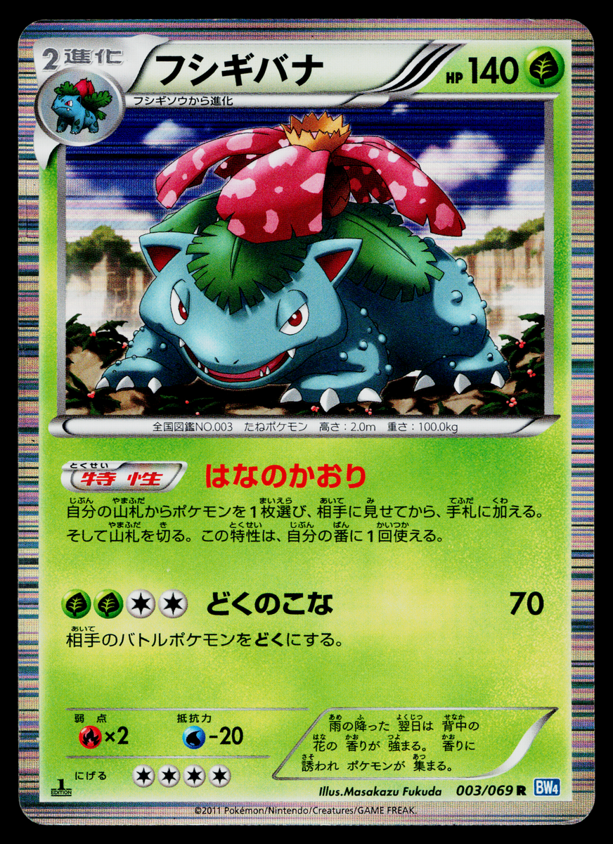 VENUSAUR 003/069 DARK RUSH JAPANESE POKEMON TCG | eBay