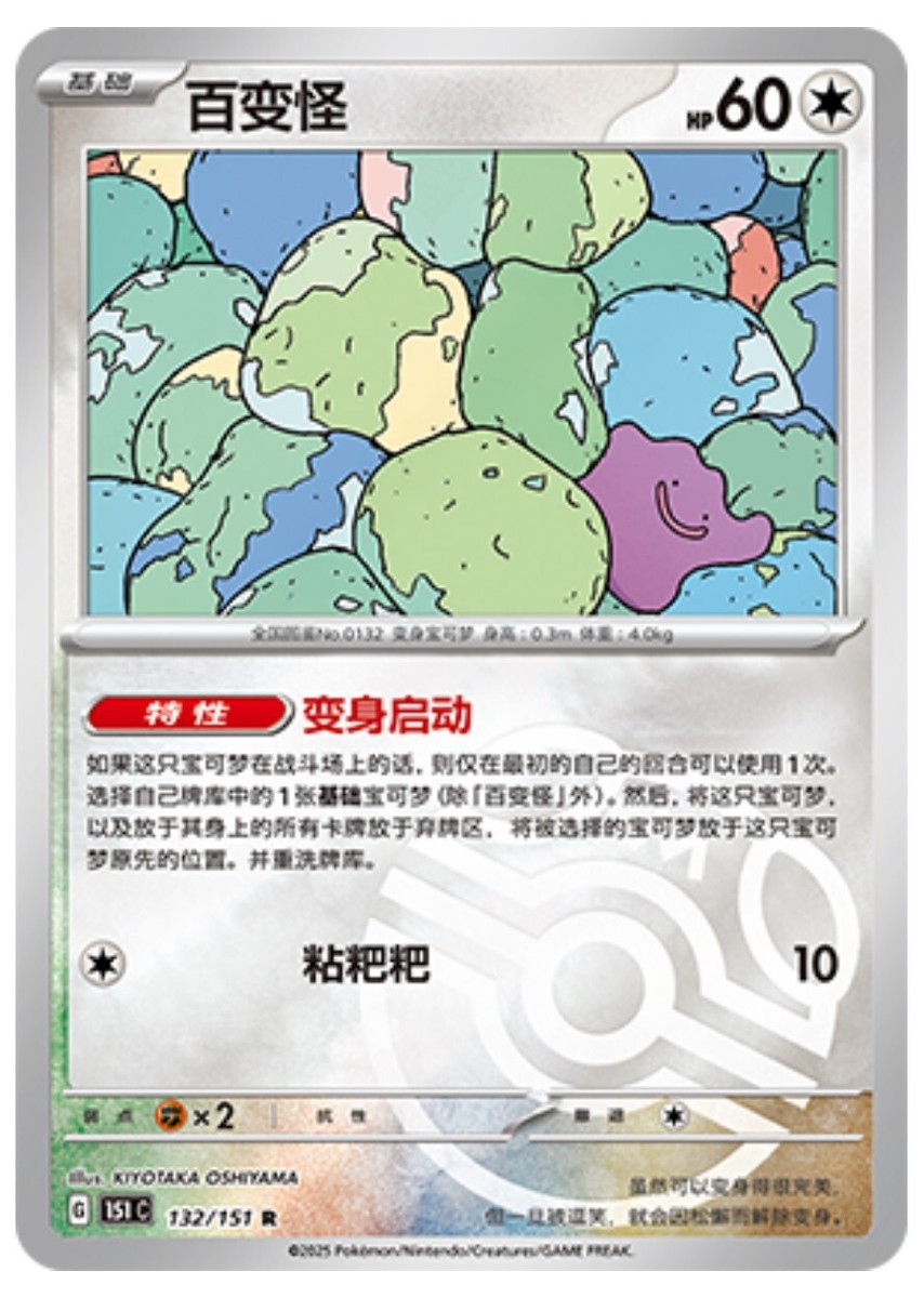 Pokemon TCG S-Chinese 151C Ditto 132/151 Master Ball Rare Holo