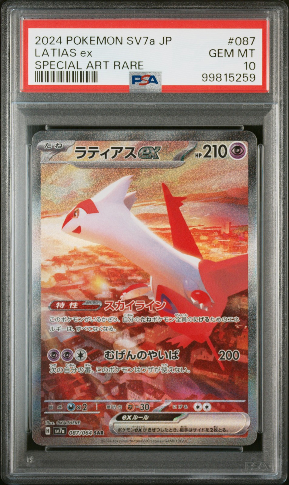 2024 POKEMON JPN SV7A-PARADISE DRAGONA SPECIAL ART RARE #087 LATIAS EX PSA 10