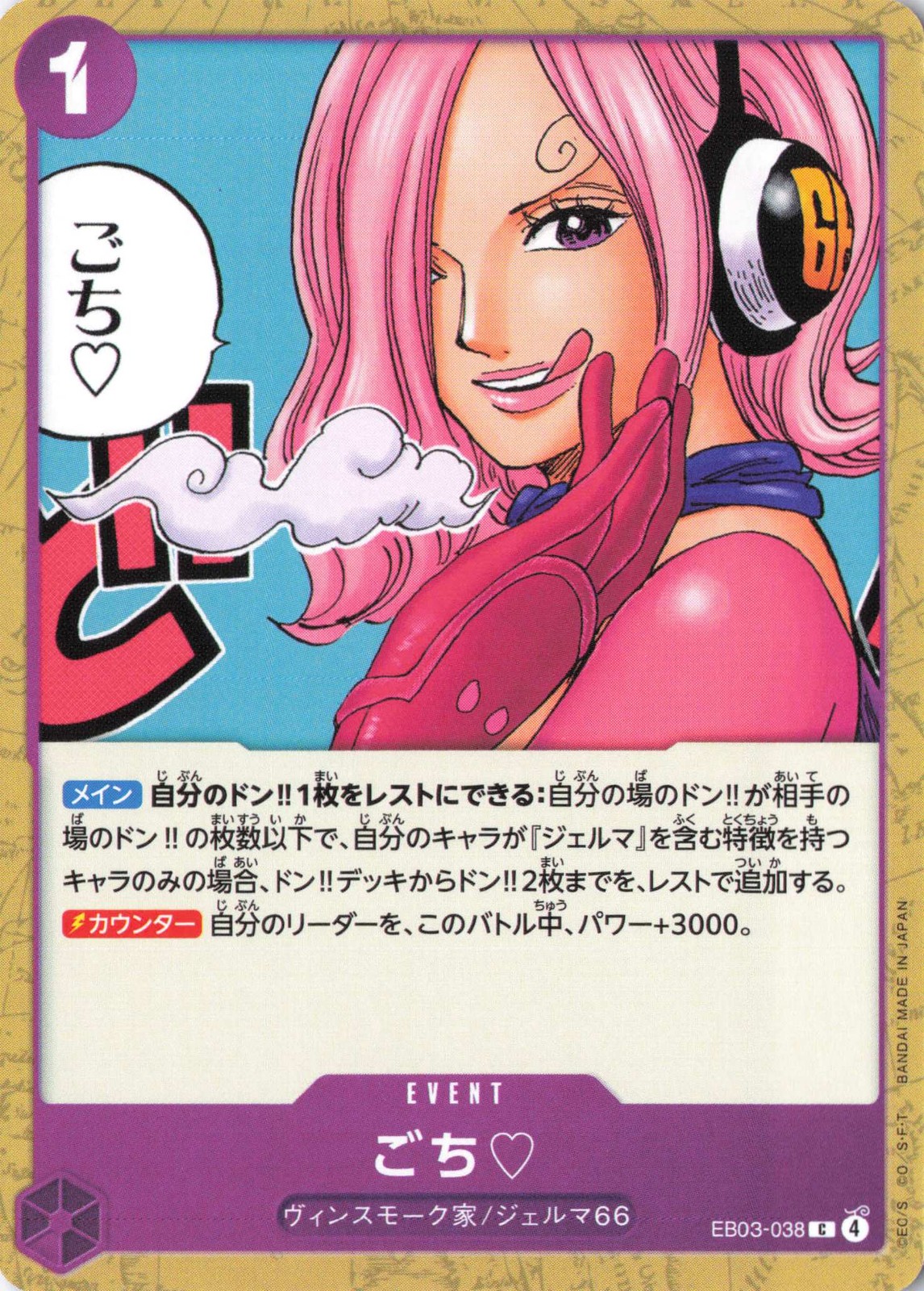 Thanks for the Treat. C Extra Booster: One Piece Heroines Edition EB03-038 NM