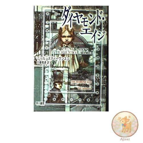 Book Diamond Age Overseas SF Novels