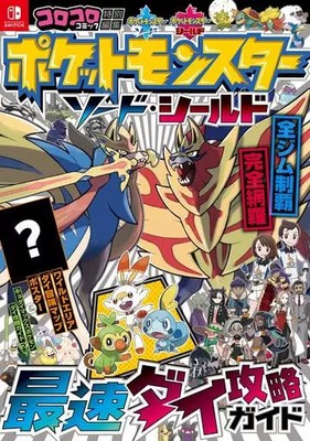 Pokemon Sword and Shield Complete Guide with Bonus RPG for Nintendo Switch