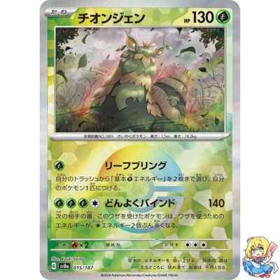 Wo-Chien Reverse Holo 015/187 Terastal Festival ex SV8a Pokemon