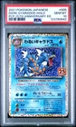 2021 POKEMON JPN PROMO CARD PACK 25TH ANV ED #005 DARK GYARADOS-HOLO PSA 10