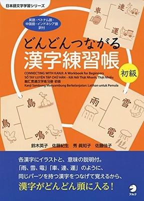 Kanji Practice for Beginners Japanese Character Learning Series