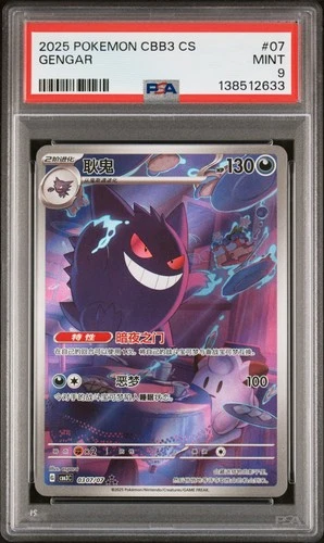 PSA 9 2025 Pokemon Gengar Chinese Exclusive Gem Pack Vol.3 03 07/07