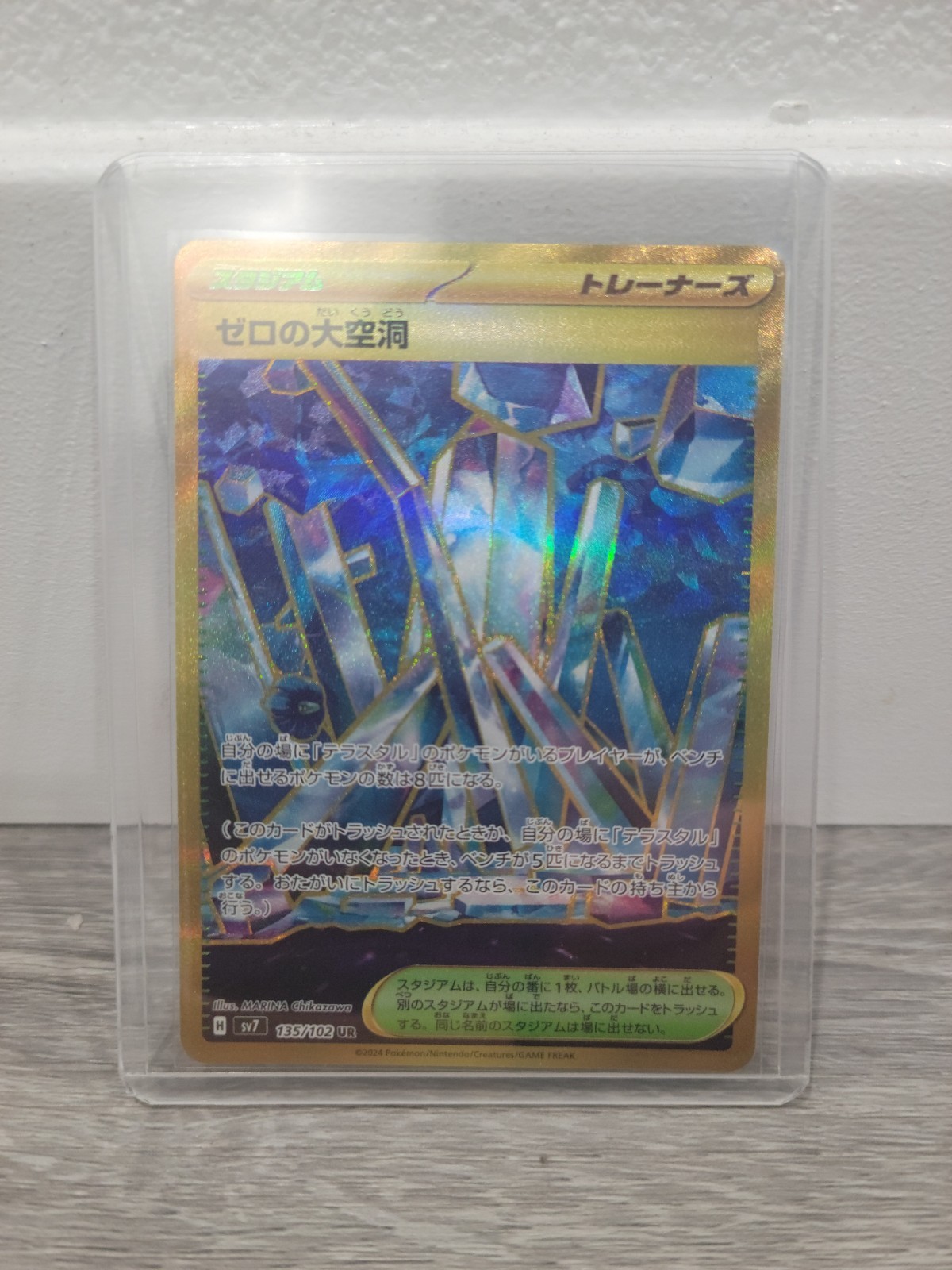 Area Zero Underdepths UR 135/102 SV7 Stellar Miracle - Pokemon Card Japanese