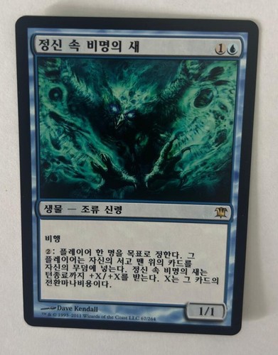 MTG KOREAN INNISTRAD MINDSHRIEKER NM MAGIC THE GATHERING CREATURE RARE BLUE - Picture 4 of 6