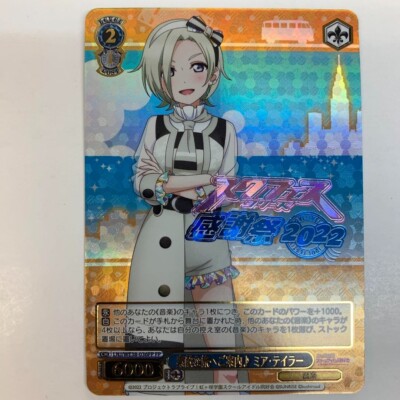 Weiss Schwarz Lovelive school festival 2022 LNJ/WE38-036 FP MIA TAYLOR
