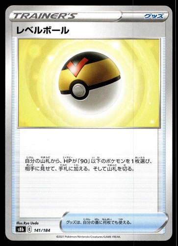 LEVEL BALL 141/184 VMAX CLIMAX POKEMON JAPANESE