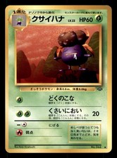 Gloom NO. 044 Uncommon Jungle Pokemon Japanese Moderately Played