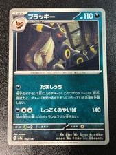 Umbreon - 092/187 SV8a Terastal Fest ex - Pokemon Card Japanese Scarlet & Violet