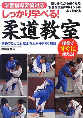 Used Learn proper Judo class book From JAPAN