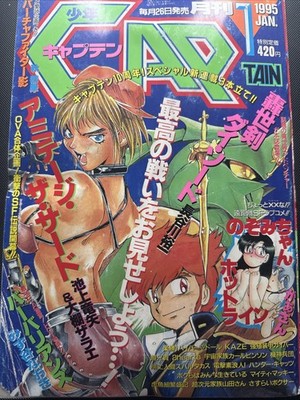 Monthly Shonen Captain 1995 No.1 Armitage The lll Debut