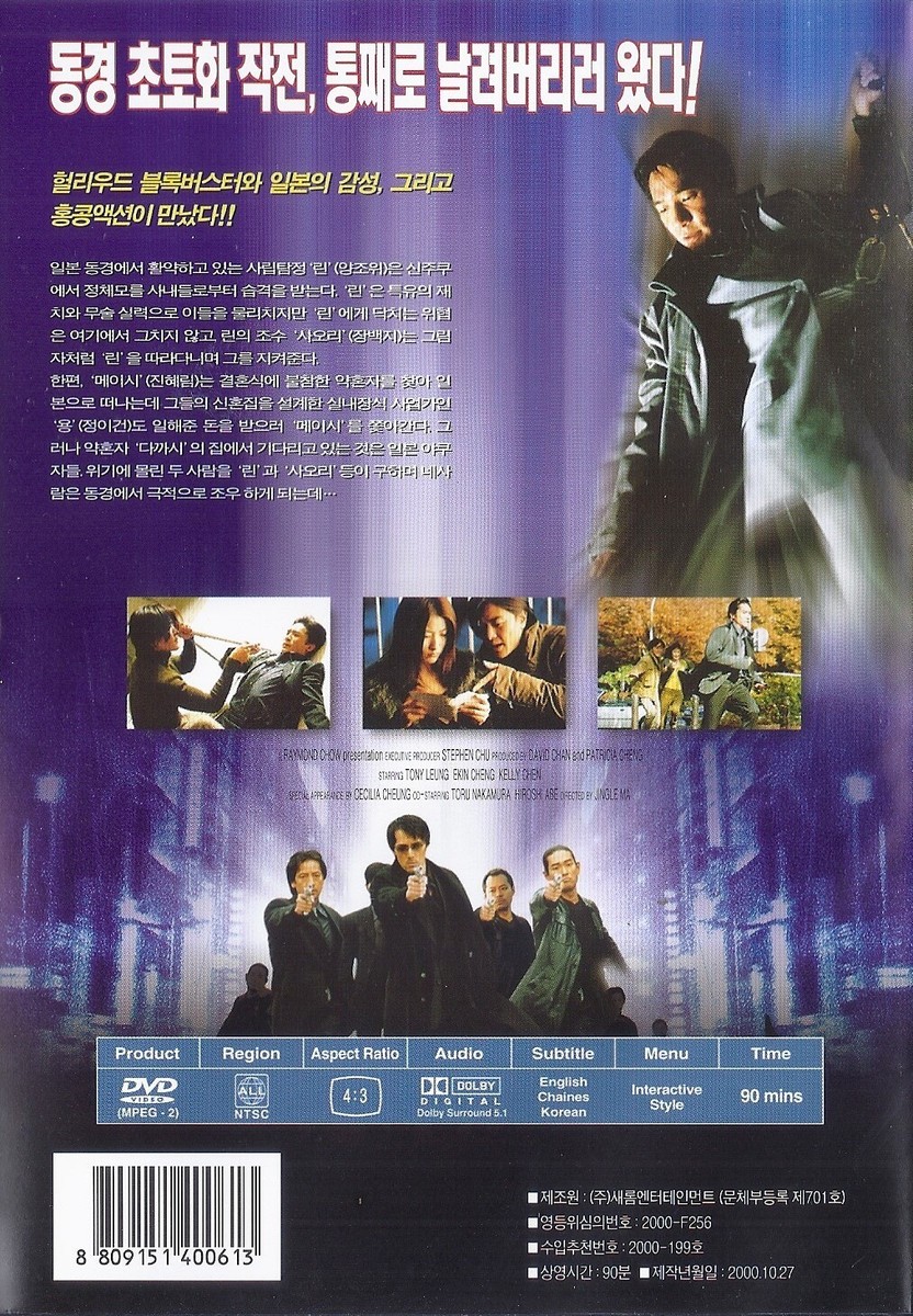 富江 [DVD] Tokyo Raiders (DVD) Ekin Cheng, Tony Leung Chiu-Wai, Kelly