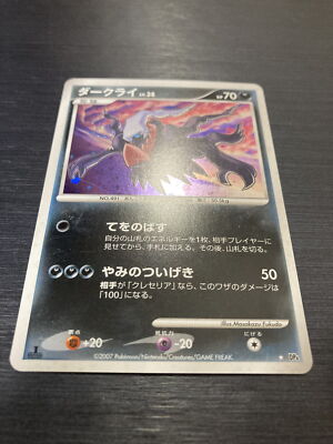 Darkrai Lv.38 DP4 Holo 2007 Japanese Pokemon TCG Rare Card