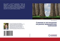 Viktor Kalmykow | Sliqniq I Pogloscheniq Na Rynke Medicinskih Kompanij | Buch