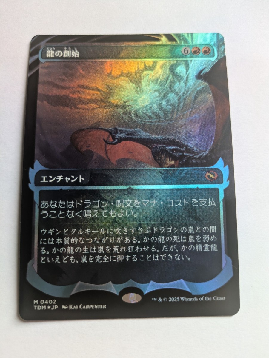 mtg 伝説の神話ドラゴン コンプセット 箔押し プレリプロモ FOIL tdm Dracogenesis Showcase FOIL Japanese Tarkir Dragonstorm TDM JP 0402