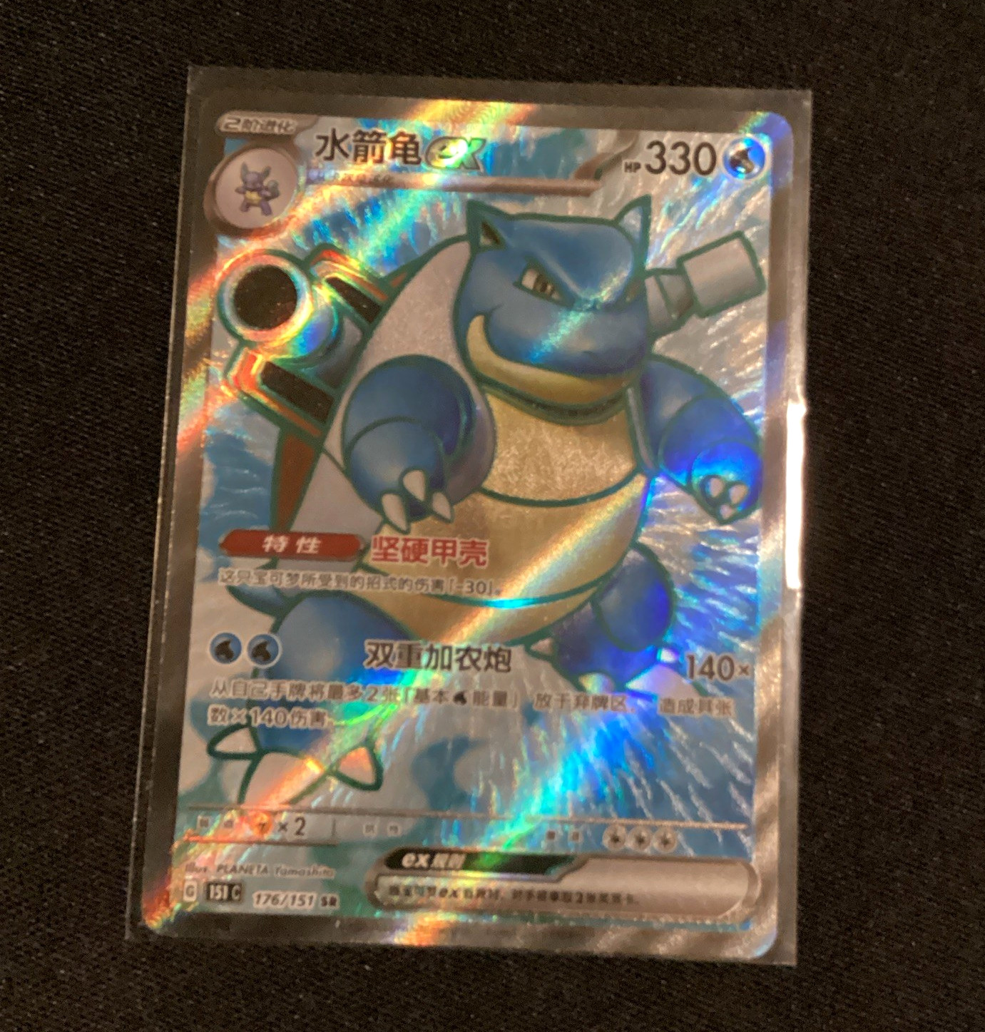 Blastoise ex 186/165 Sv2a Pokemon Card 151 Full Art Holo Ultra Rare (JP)