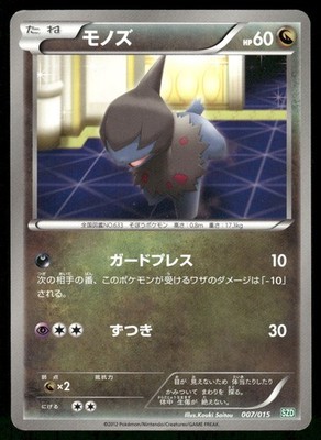2013 Light Played Pokemon Deino 081/093 EX Battle Boost EBB Japanese