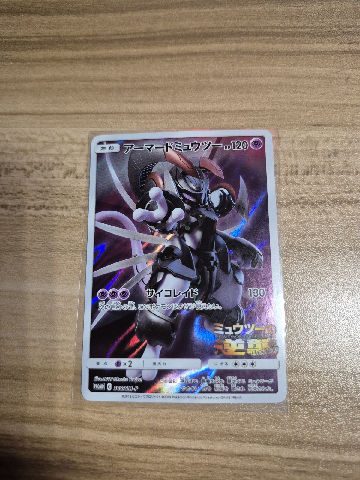 Armored Mewtwo Holo SM-P: Sun & Moon Promos 365/SM-P MP Japanese Pokemon