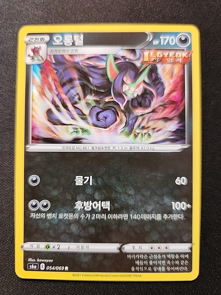 Korean Pokémon TCG Grimmsnarl 054/069 Rare Holo s6a | eBay