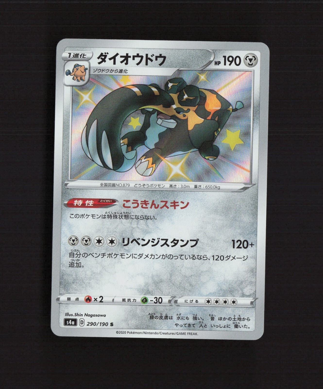 Copperajah 290/190 S4a Japanese Baby Shiny Holo Rare Pokemon Card NM