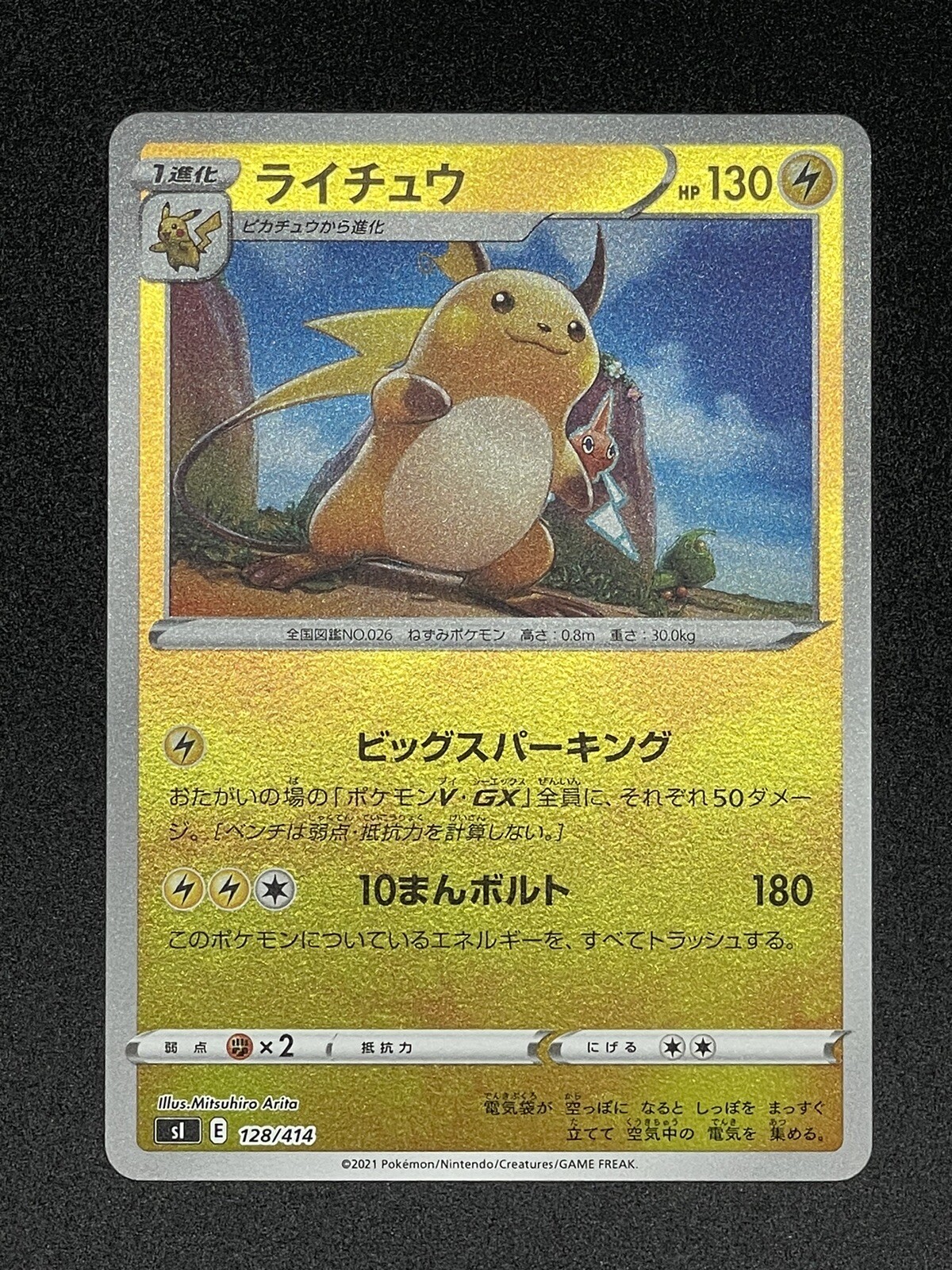 Japanese Pokemon Card sI 128/414 Raichu  Holo