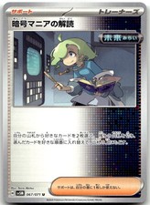 Code Maniac's Decoding #90 Prices | Pokemon Japanese Cyber Judge