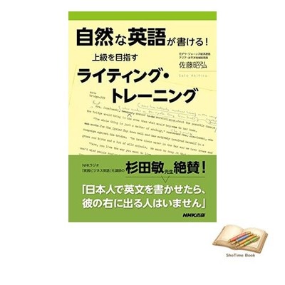 Book Write natural-sounding English! Advanced writing training Used