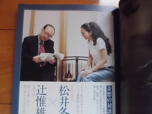 Fuyuko Matsui Feature Bijutsutecho JAPAN Book japan magazine 2008/1 250p - Picture 7 of 8