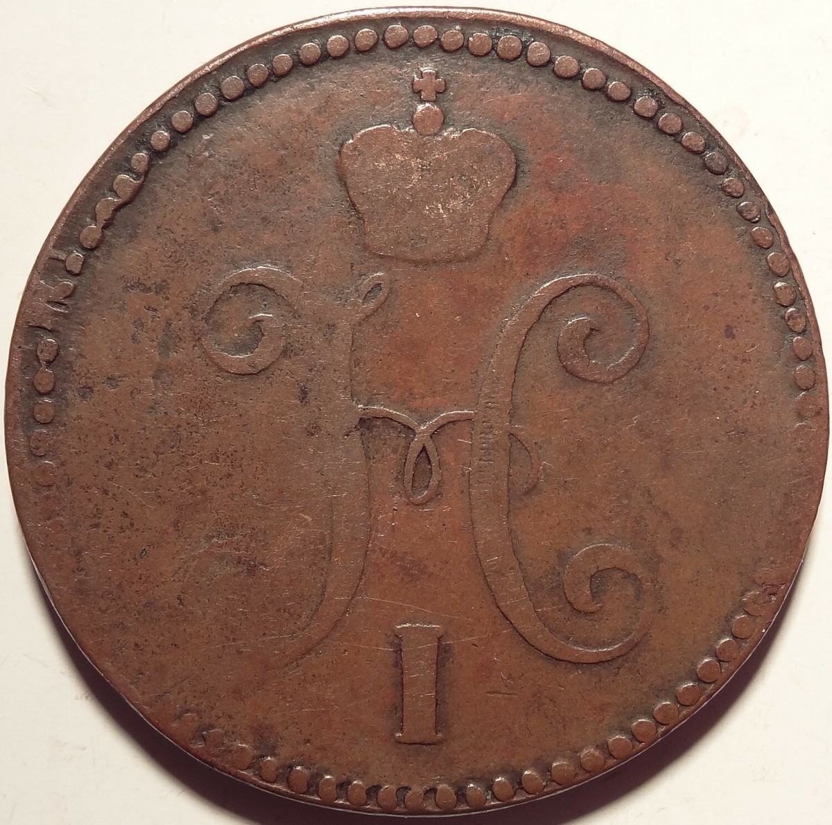 奉孝 ③ Bitkin 727 (R) - Russia 3 kopeks 1843 CM a Very Rare 3 kopeck coin