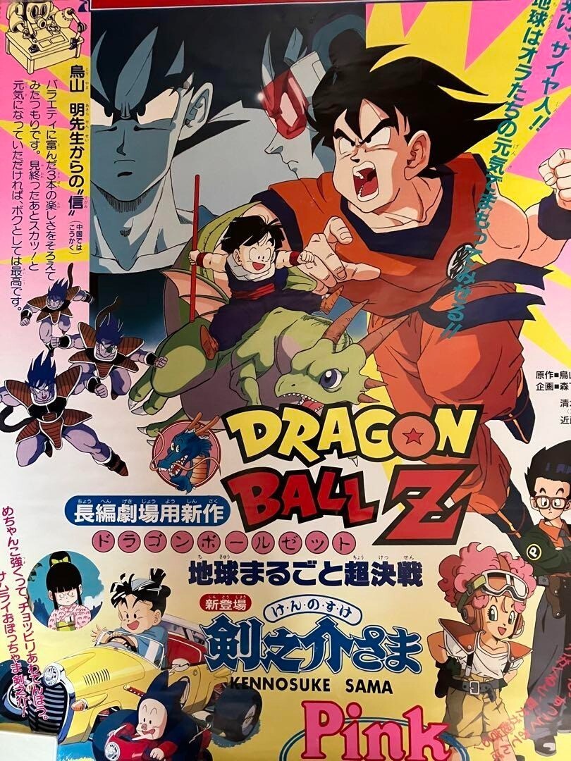 超貴重！1990年　ドラゴンボールZ B2ポスター DRAGON BALL Z Japanese B2 Promotional Movie Poster Anime