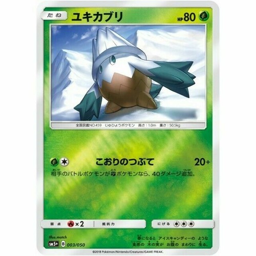 003-050-SM5+-B - Pokemon Card - Japanese - Snover