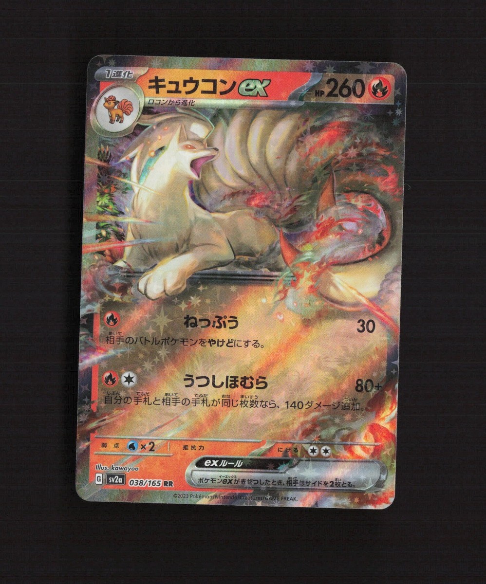 Ninetales ex 038/165 Japanese sv2a Double Rare Holo Pokemon Card