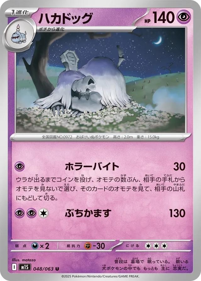 Houndstone #48- Pokemon Japanese Mega Symphonia - NM - Pack Fresh