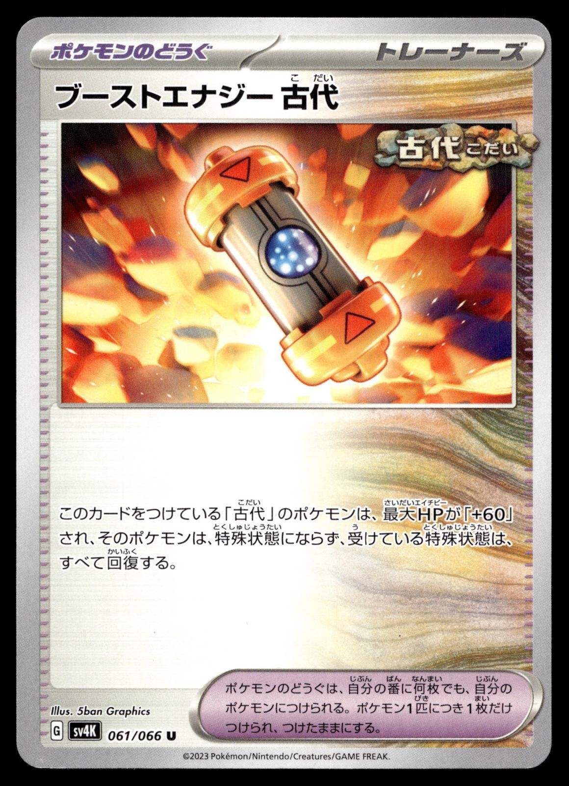 ANCIENT BOOSTER ENERGY CAPSULE 061/066 UNCOMMON ANCIENT ROAR POKEMON JAPANESE
