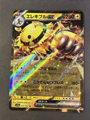 Pokémon Heat Wave Arena (Japanese) Electrivire EX 035/063 sv9a
