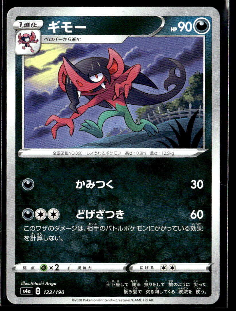 Pokemon TCG S4A Shiny Star V Morgrem 122/190 - Japanese