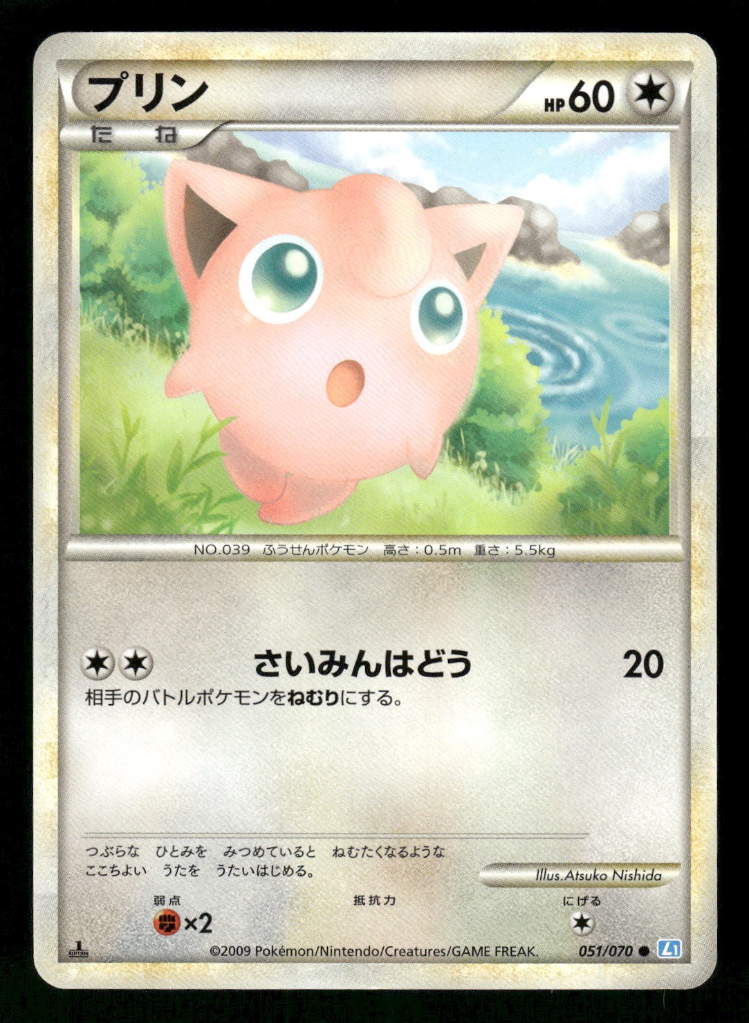 2009 Near Mint Pokemon Jigglypuff 051/070 SoulSilver Collection L1 Japanese
