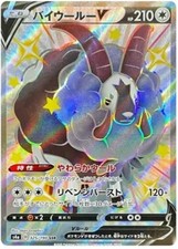 Dubwool V #325 Prices | Pokemon Japanese Shiny Star V | Pokemon Cards