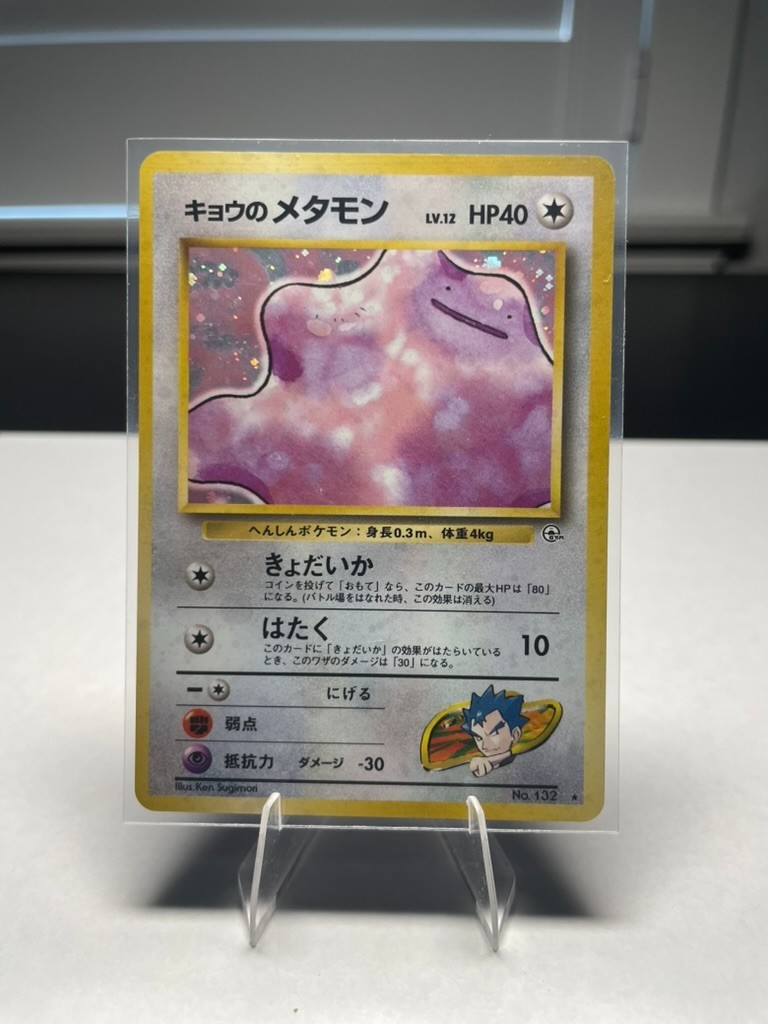 1999 Pokemon Challenge from the Darkness (JP) Koga's Ditto Rare Holo #132