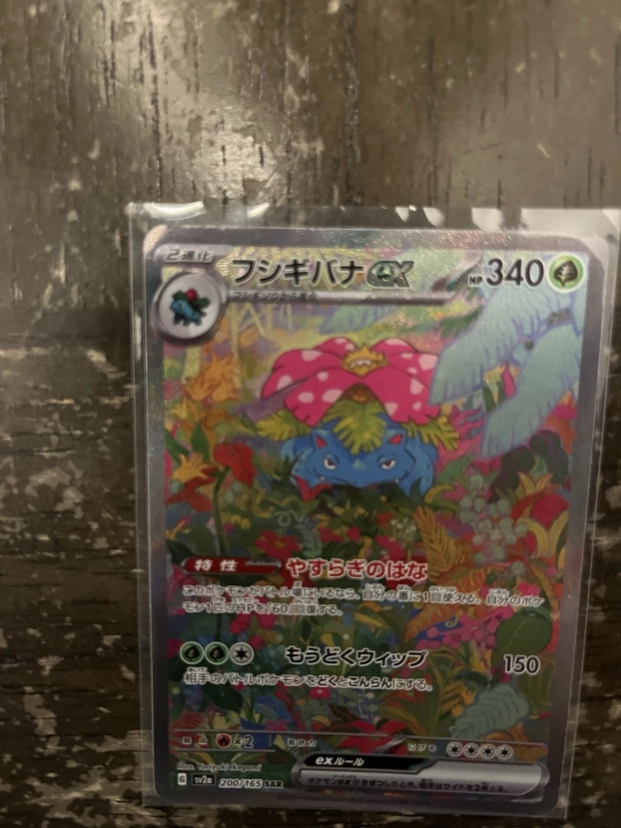 Venusaur ex 200/165 Sv2a: Pokemon Card 151 for sale | eBay