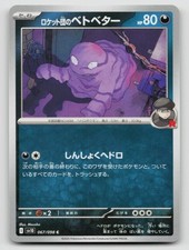 Team Rocket's Grimer 067/098 Glory of the Rocket Gang 2025 Regular Japanese