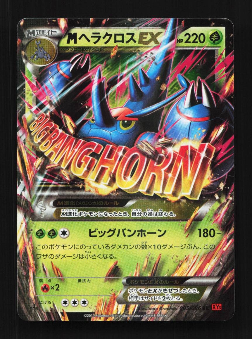 M Heracross-EX 005/096 LP Rising Fist Japanese Pokemon Card TCG