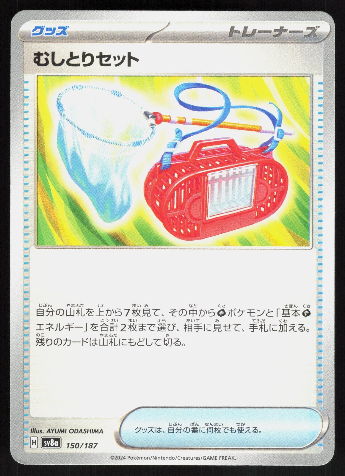 BUG CATCHING SET ( SV8A 150/187 ) - Pokemon Japanese - 2024 ODASHIMA NM/M