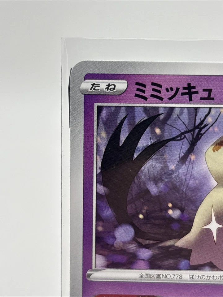 Mimikyu 042/100 S3: Infinity Zone Regular (Japanese) - Image 2 of 4