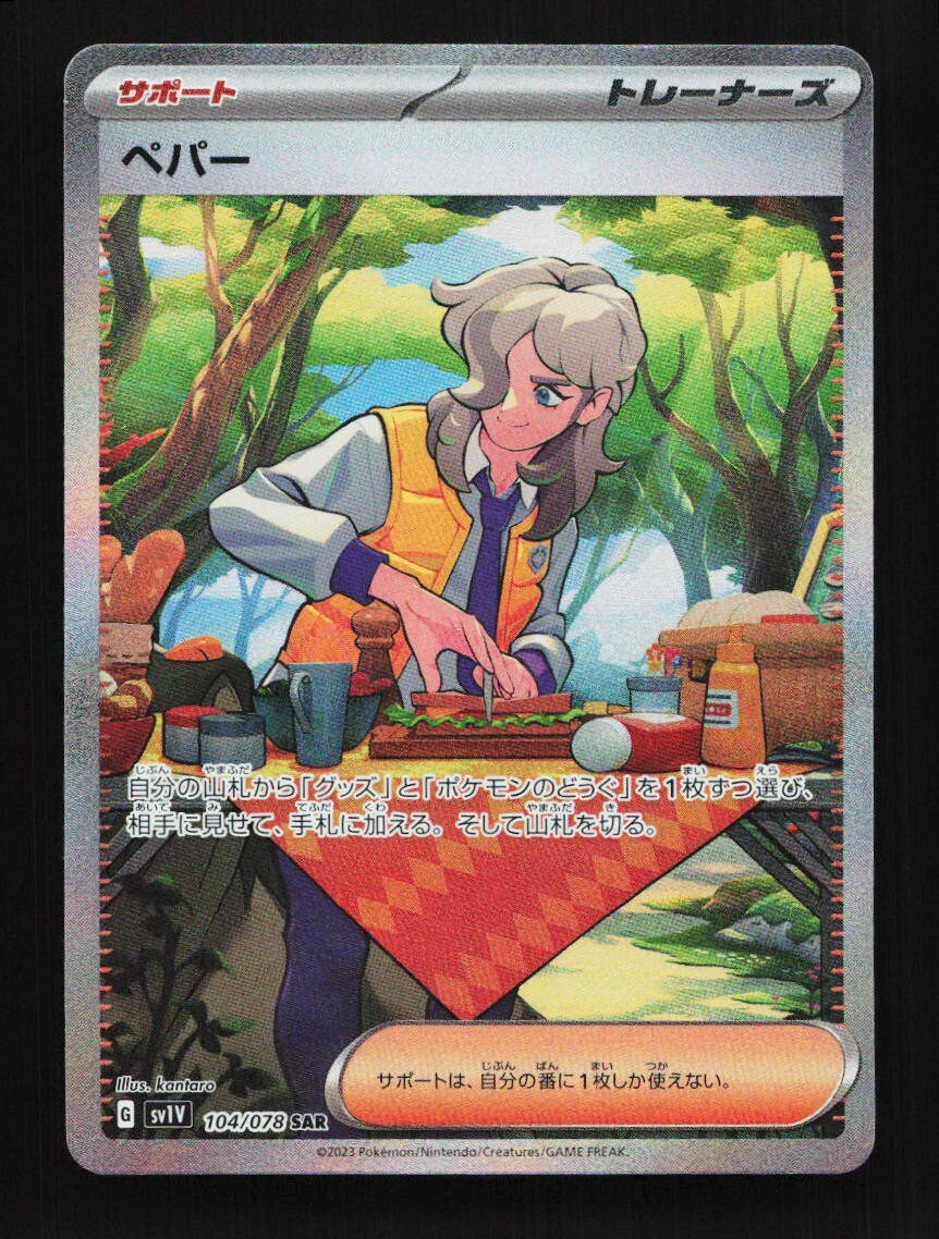 Arven 104/078 SAR SV1V Scarlet Violet Japanese Pokemon Card TCG