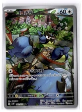 Rookidee Full Art 082/071 AR sv2P Snow Hazard Japanese Pokemon TCG Near Mint